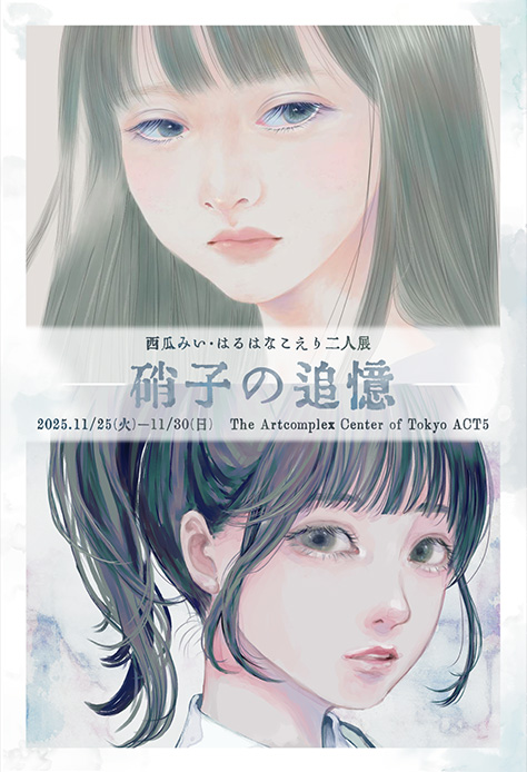 大槻香奈 「少女」 （アートコンプレックスセンター） ｜Tokyo Art Beat