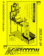AC部 「GIFTOOOON」 （OVERGROUND） ｜Tokyo Art Beat
