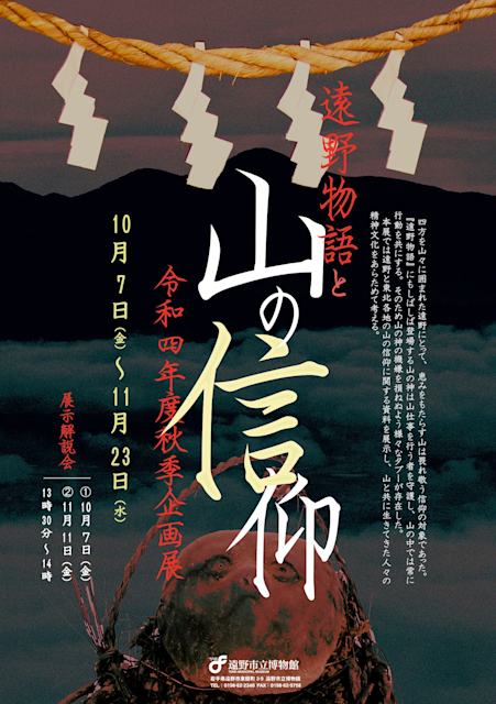 遠野市立博物館図録　遠野物語と異界／遠野物語と呪術 遠野物語と怪異: 遠野の呪術の世界 (本で楽しむ博物館) | 遠野