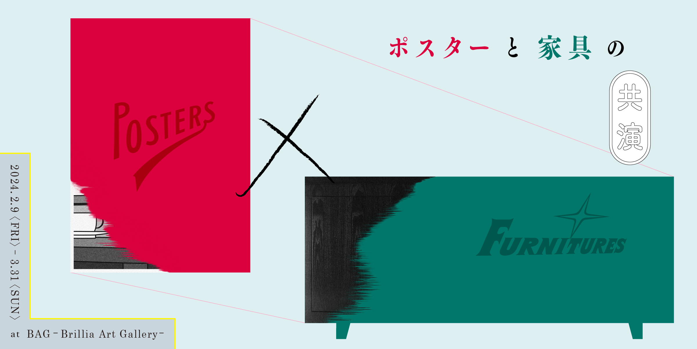 POSTERS × FURNITURES」 （BAG-Brillia Art Gallery-） ｜Tokyo Art Beat