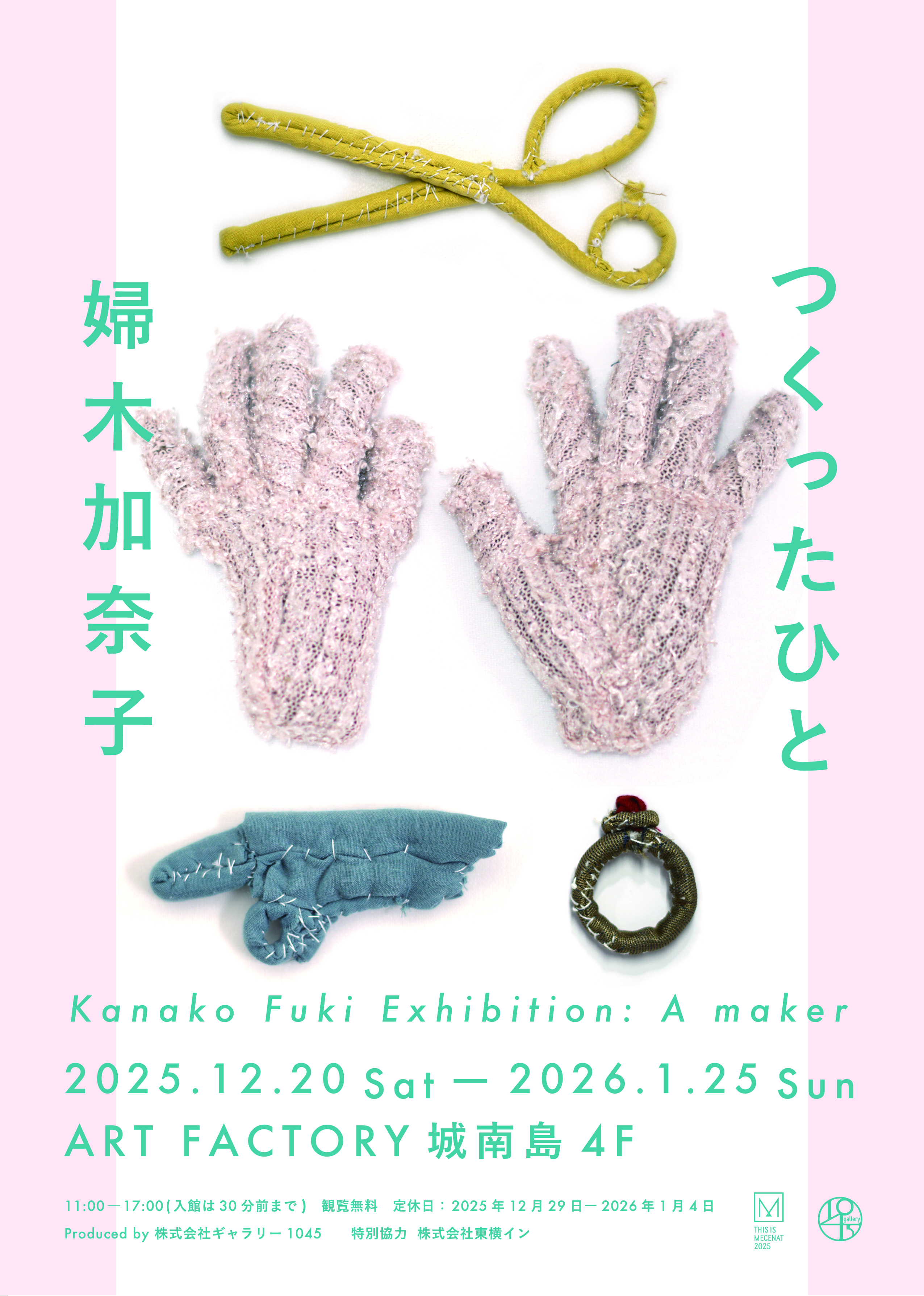 婦木加奈子 「つくったひと」 (ART FACTORY城南島) |Tokyo 婦木加奈子 「つくったひと」 (ART FACTORY城南島) |Tokyo