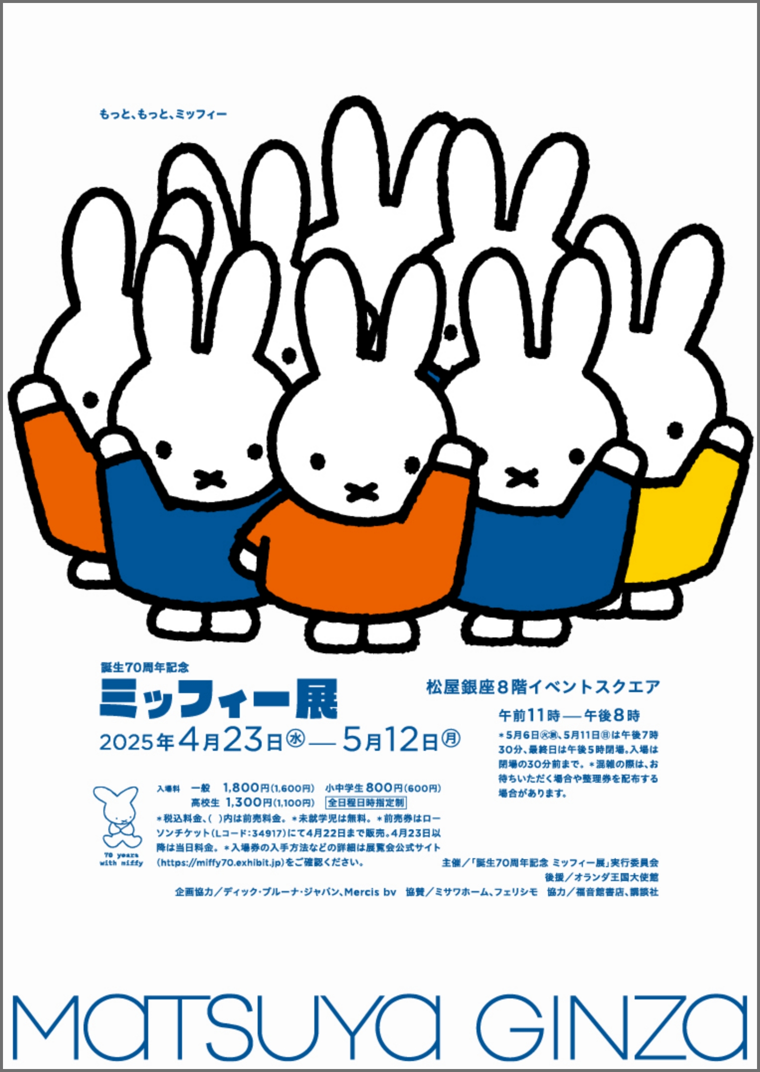 70th Anniversary Miffy Exhibition （Matsuya Ginza） ｜Tokyo