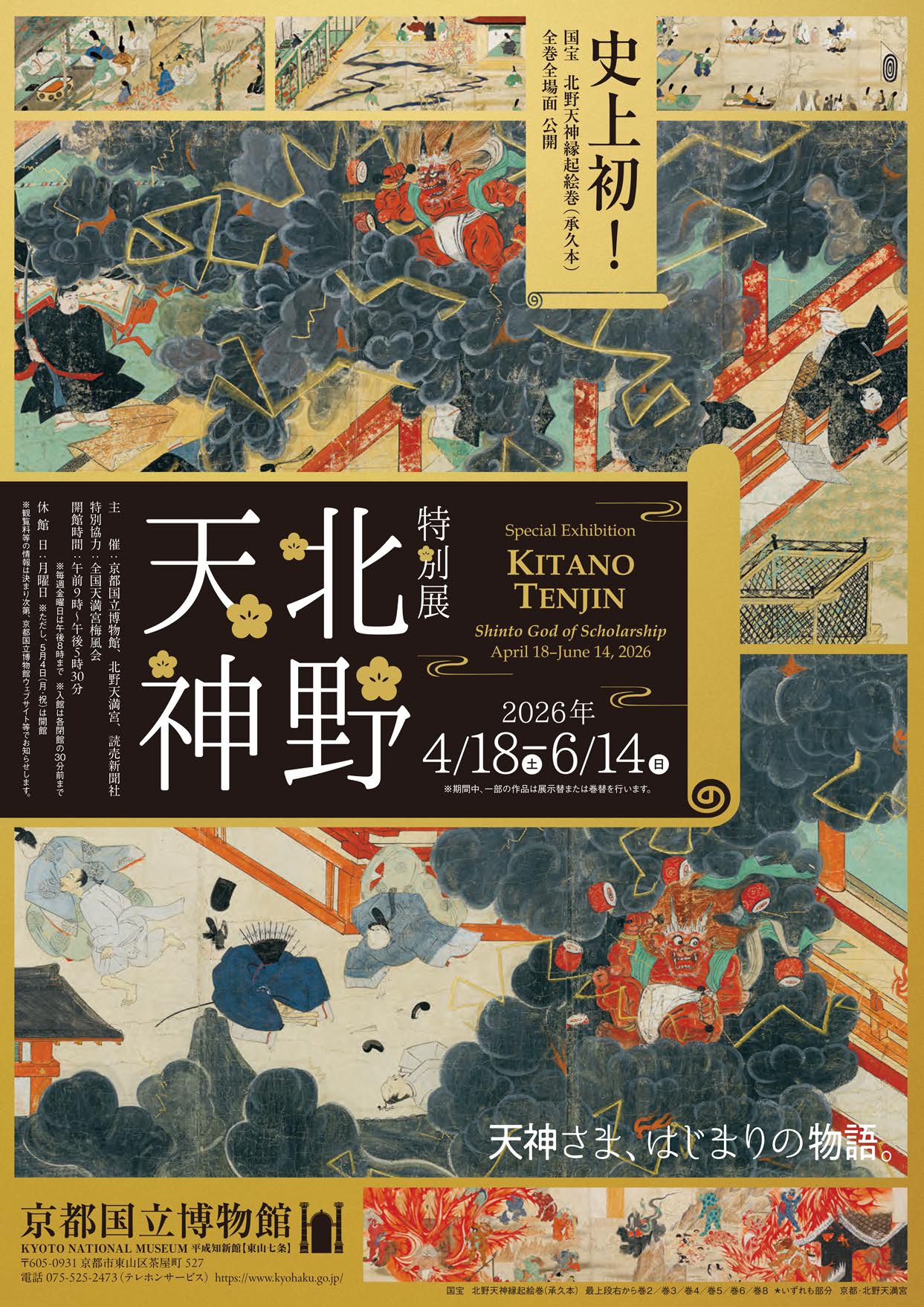 SAOアクリルフォトフレーム 北野天満宮ソードアート・オンラインと北野天神神話展 特別展 北野天神」 （京都国立博物館） ｜Tokyo Art Beat