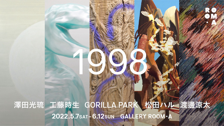 1998」 （GALLERY ROOM・A） ｜Tokyo Art Beat