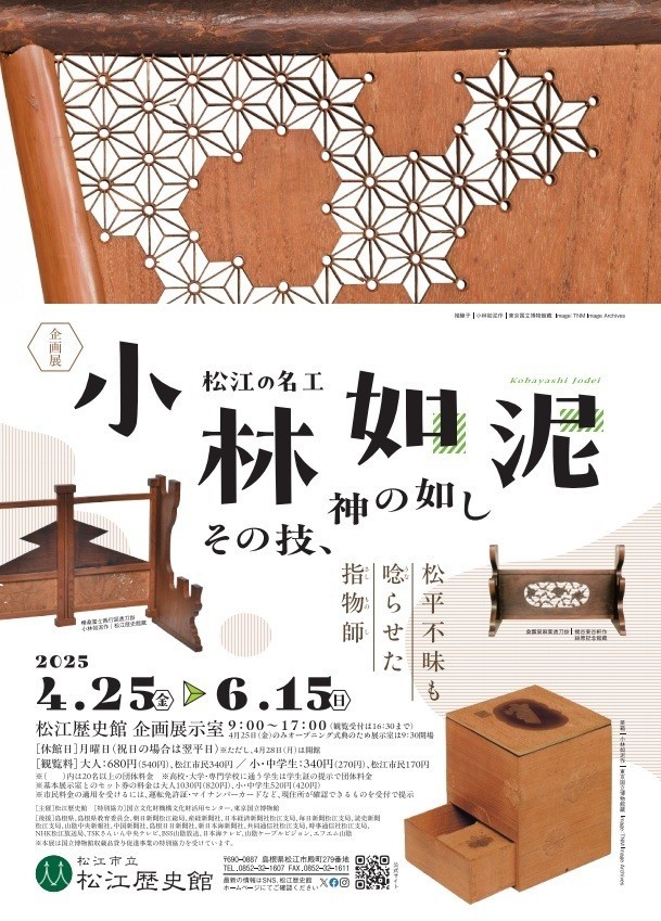 松江の名工・小林如泥−その技、神の如し−」 （松江歴史館） ｜Tokyo
