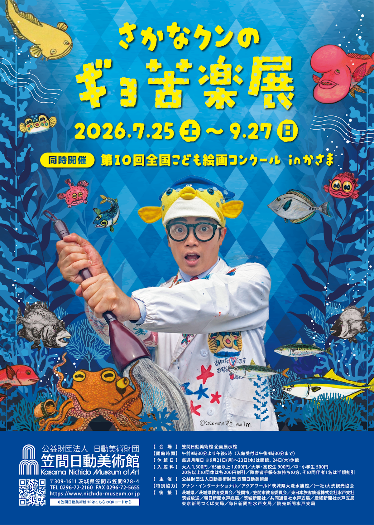 さかなクンのギョ苦楽展」 （笠間日動美術館） ｜Tokyo Art Beat