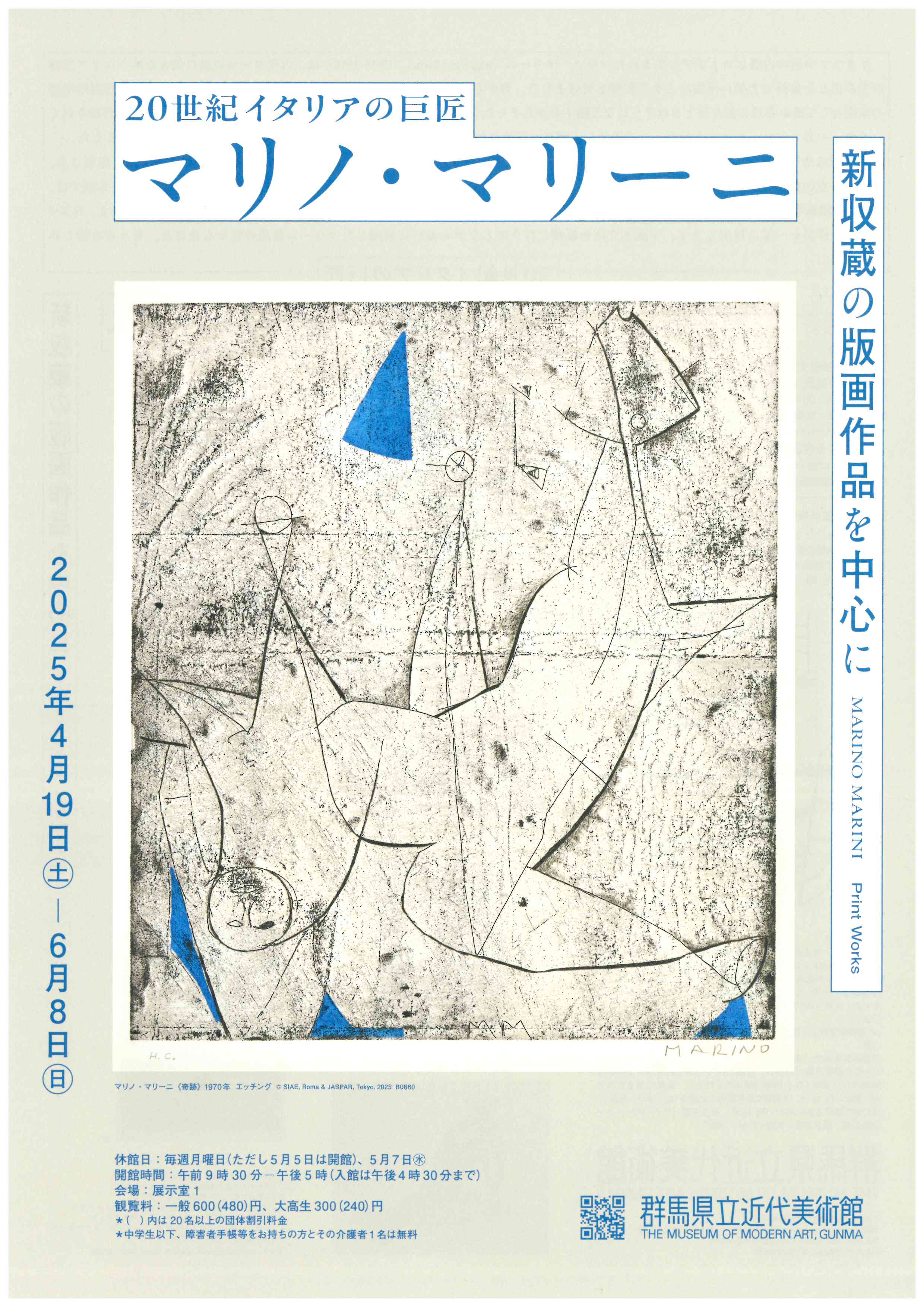 マリーノ・マリーニ、DANZATRICE、海外版超希少レゾネ、新品額付