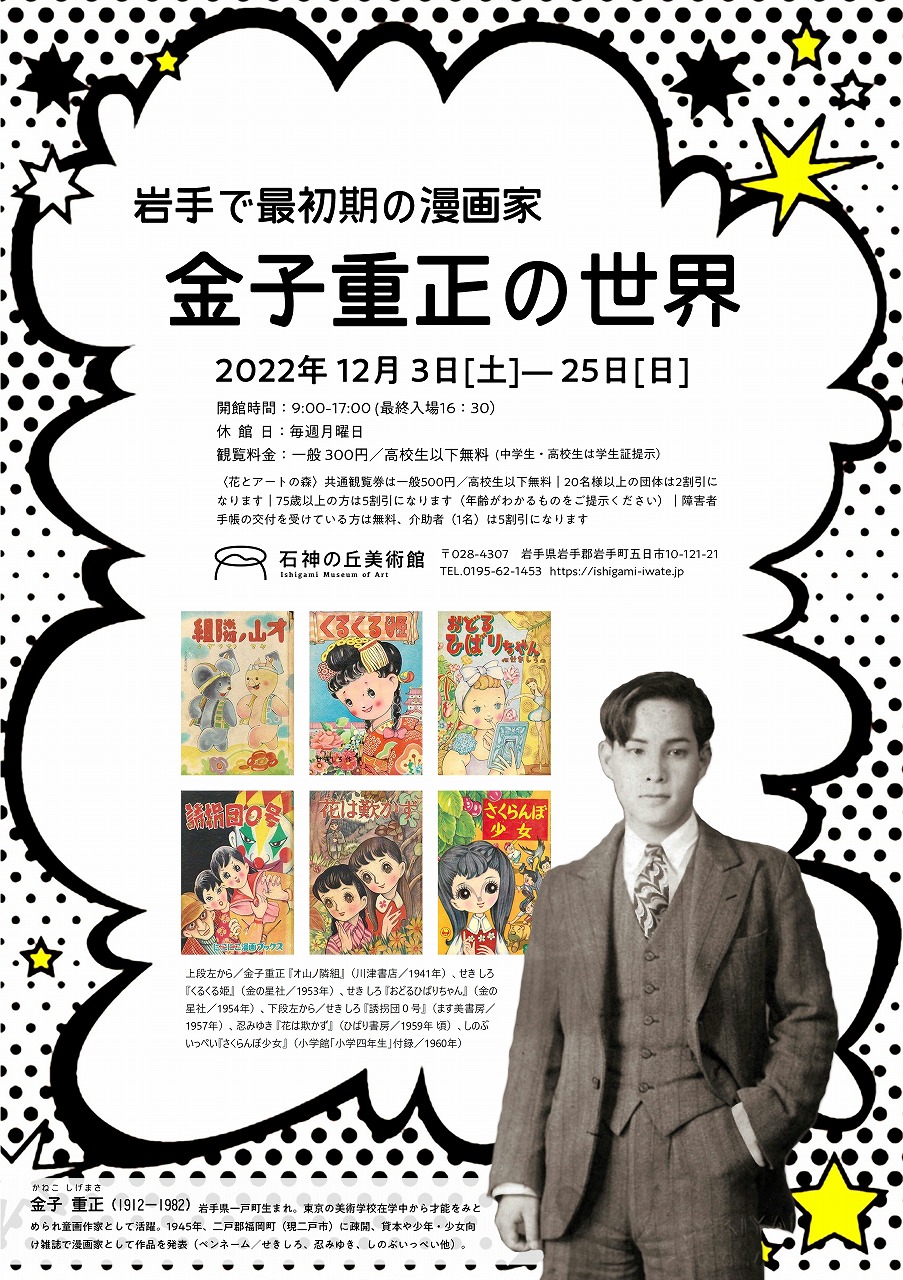 岩手で最初期の漫画家 金子重正の世界 石神の丘美術館 Tokyo Art Beat