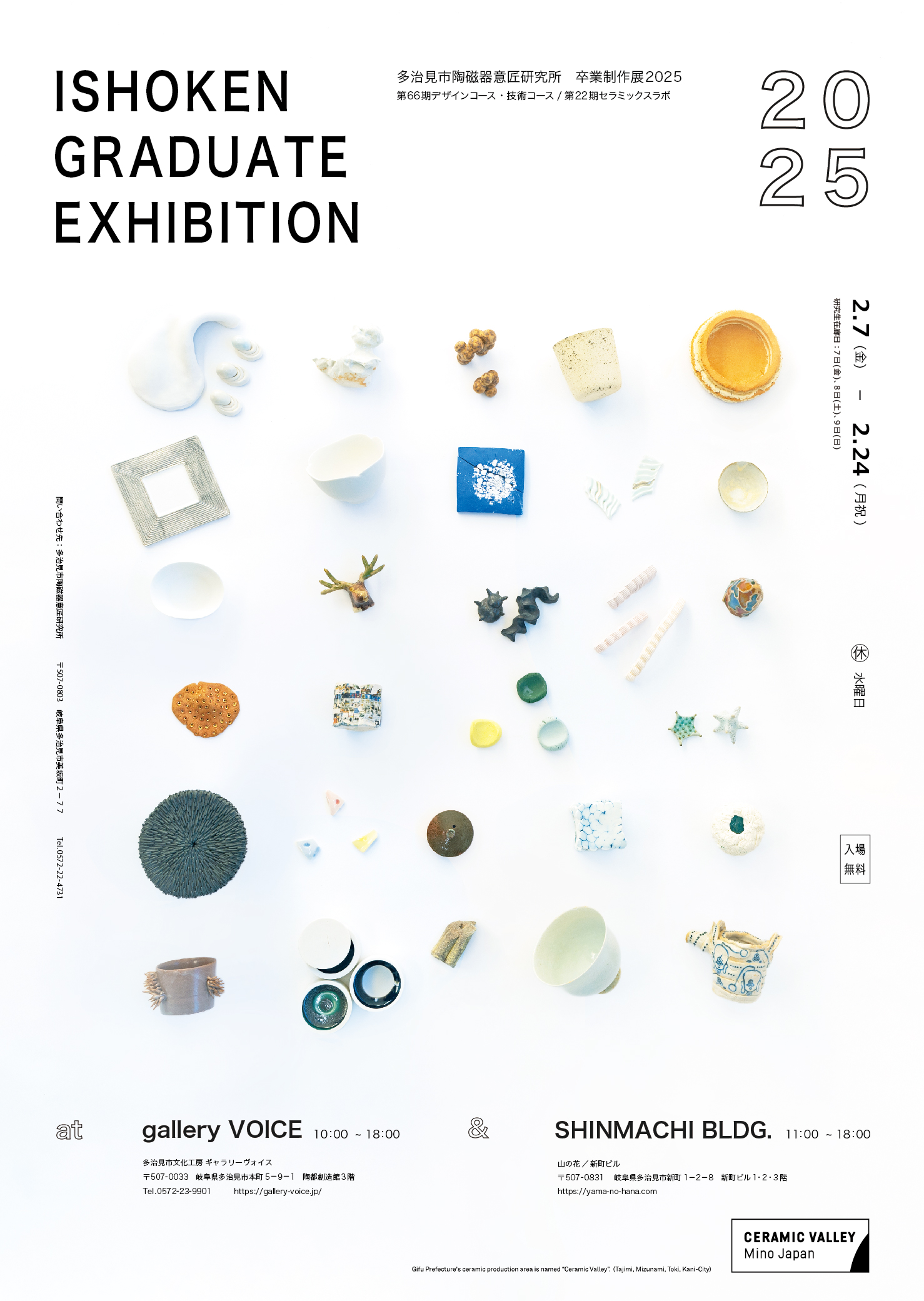 多治見市陶磁器意匠研究所 卒業制作展 2025」 （多治見市文化工房