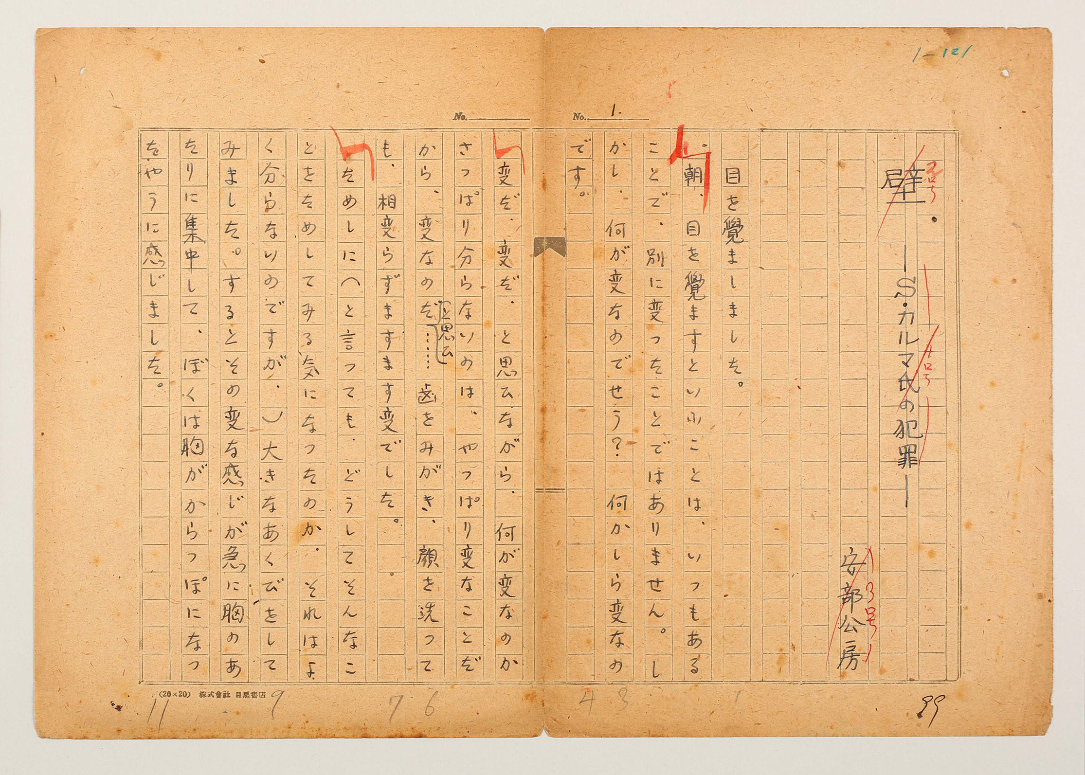 安部公房伝 640141_m.jpg