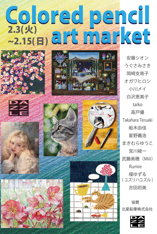 Colored pencil art market 描くを売る、色鉛筆作家のアートマーケット
