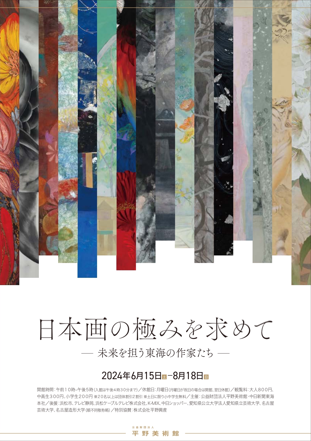 日本画の極みを求めてー未来を担う東海の作家たちー」 （公益財団法人平野美術館） ｜Tokyo Art Beat