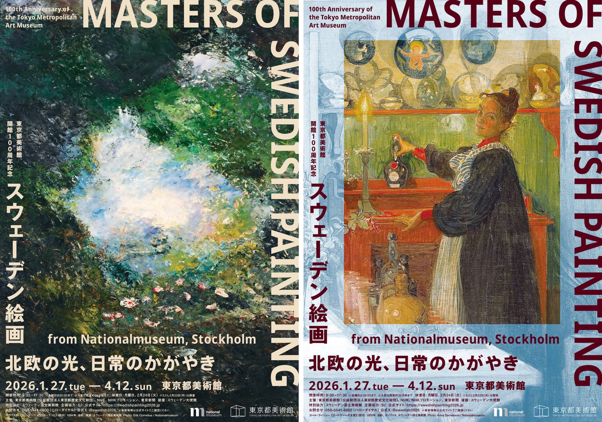 スウェーデン美術黄金期の絵画が一堂に。上野・東京都美術館で