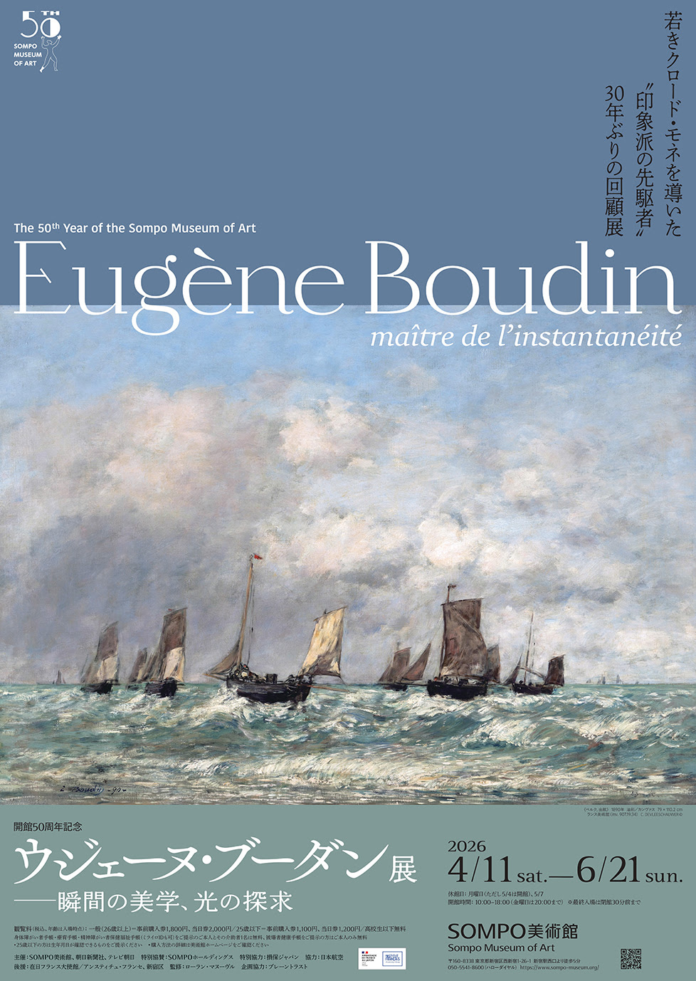 The 50th Year of the Sompo Museum of Art Eugène Boudin （Sompo