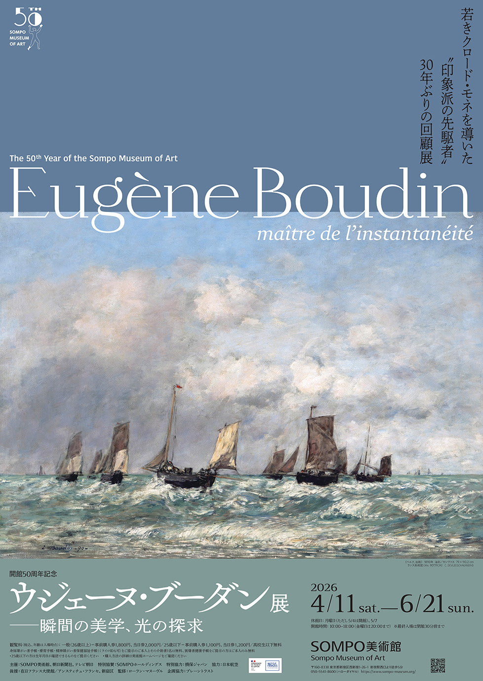 The 50th Year of the Sompo Museum of Art Eugène Boudin （Sompo Museum of Art）