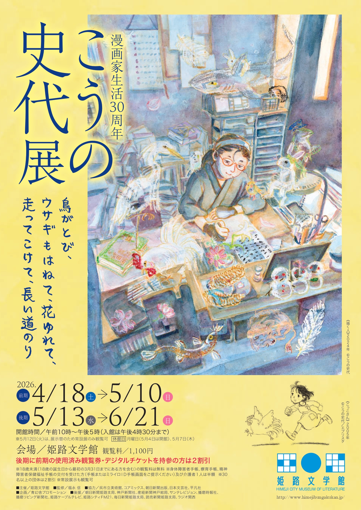 Fumiyo Kono Exhibition