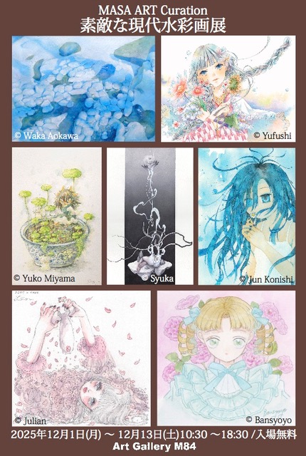 素敵な現代水彩画展 MASA ART Curation」 （Art Gallery M84） ｜Tokyo
