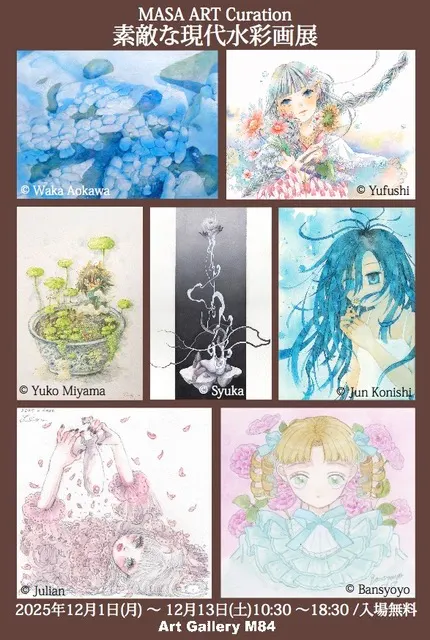 素敵な現代水彩画展 MASA ART Curation」 (Art Gallery M84) |Tokyo 素敵な現代水彩画展 MASA ART Curation」 (Art Gallery M84) |Tokyo