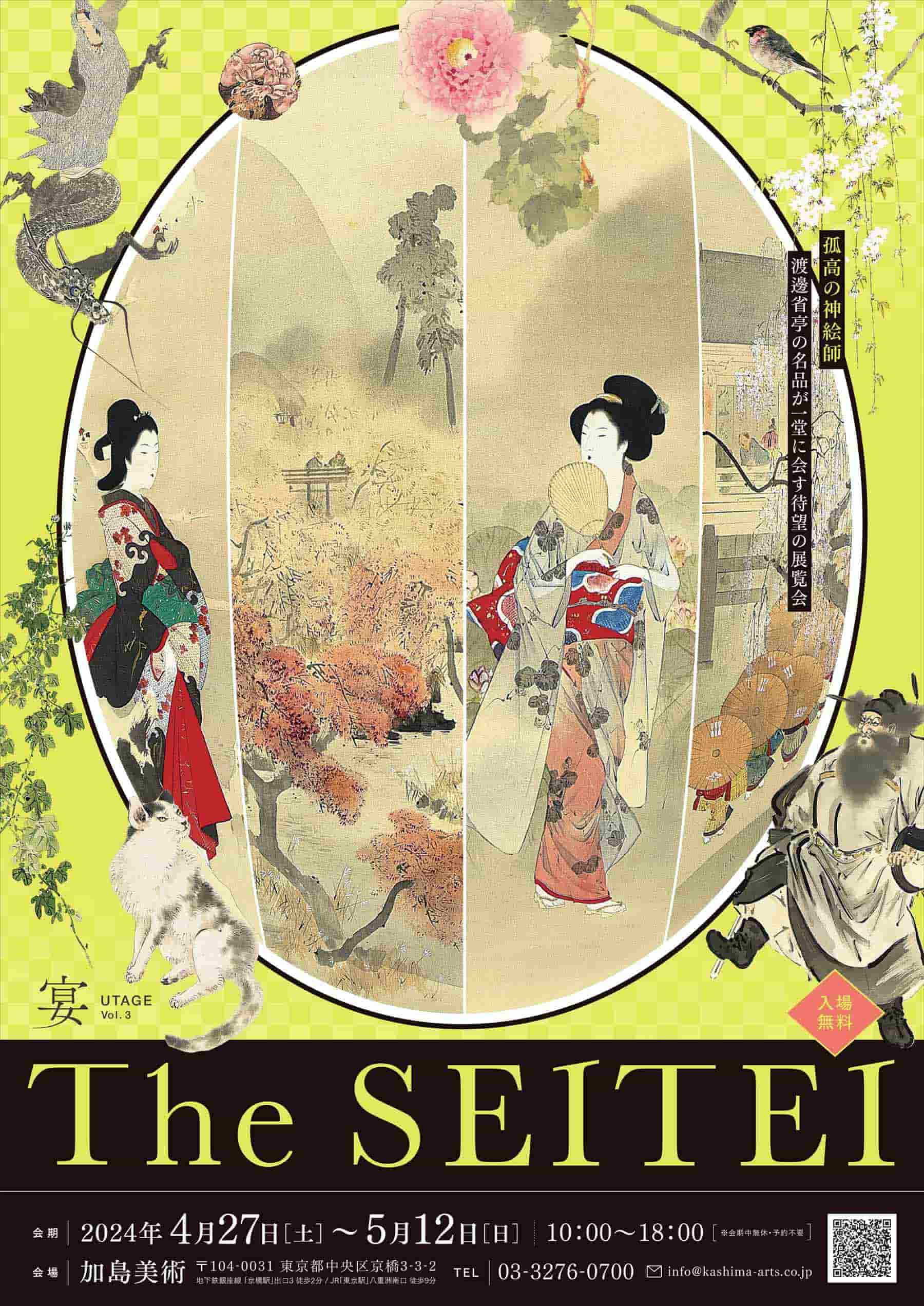 宴 Vol.3 The SEITEI」 （加島美術） ｜Tokyo Art Beat