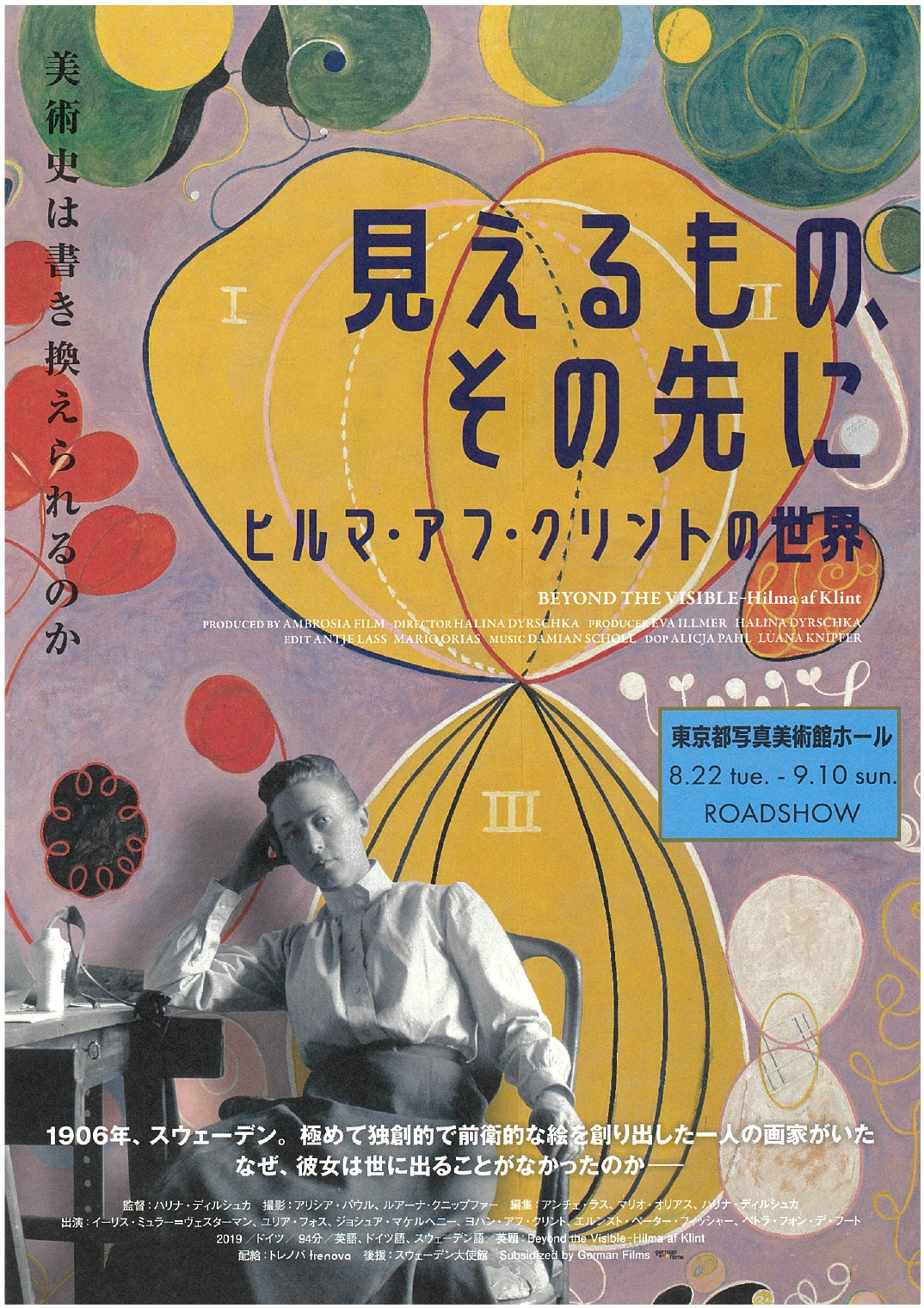 上映イベント 「見えるもの、その先に ヒルマ・アフ・クリントの世界」 （東京都写真美術館） ｜Tokyo Art Beat