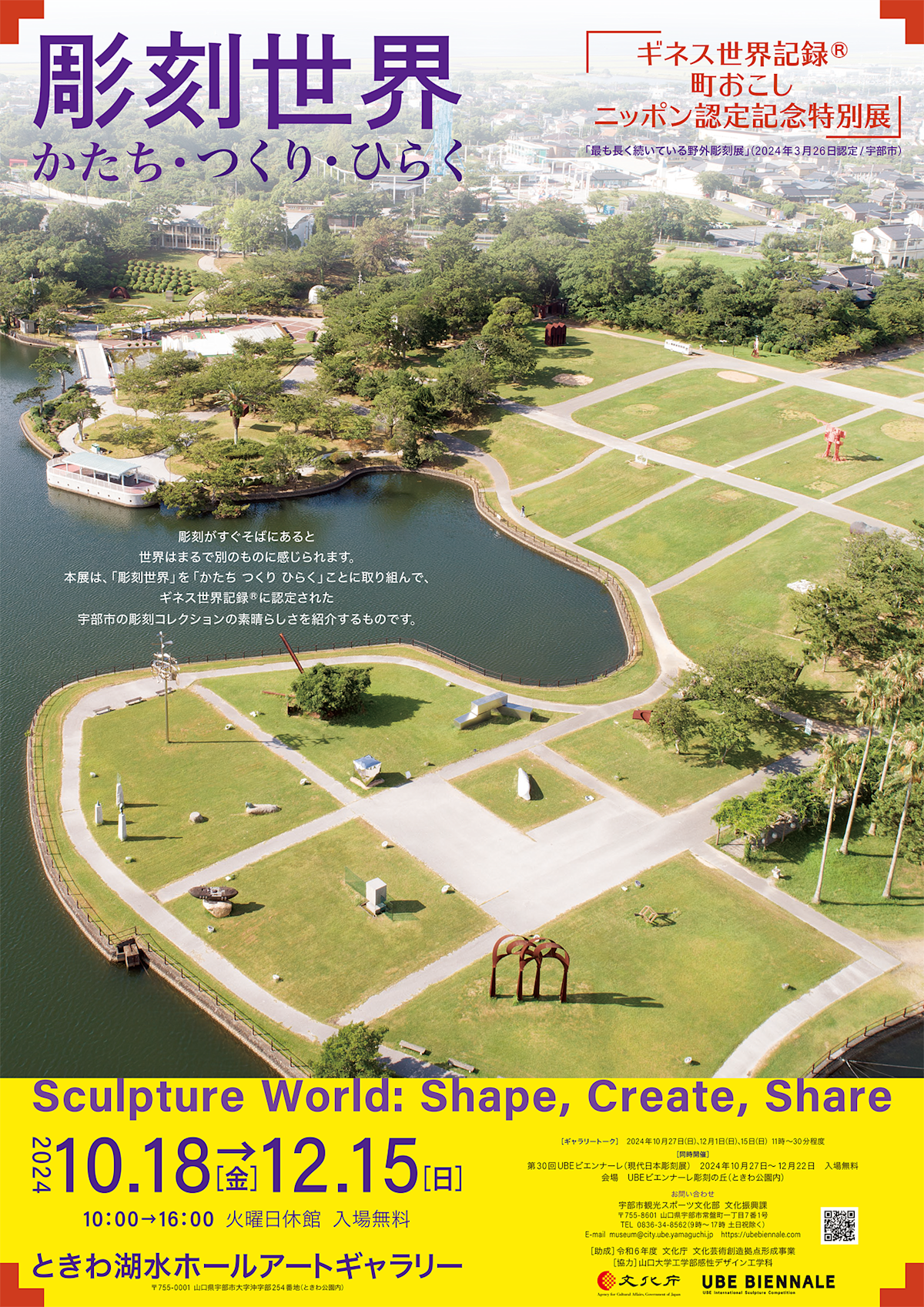 m_poster_sculpture_world.png?w