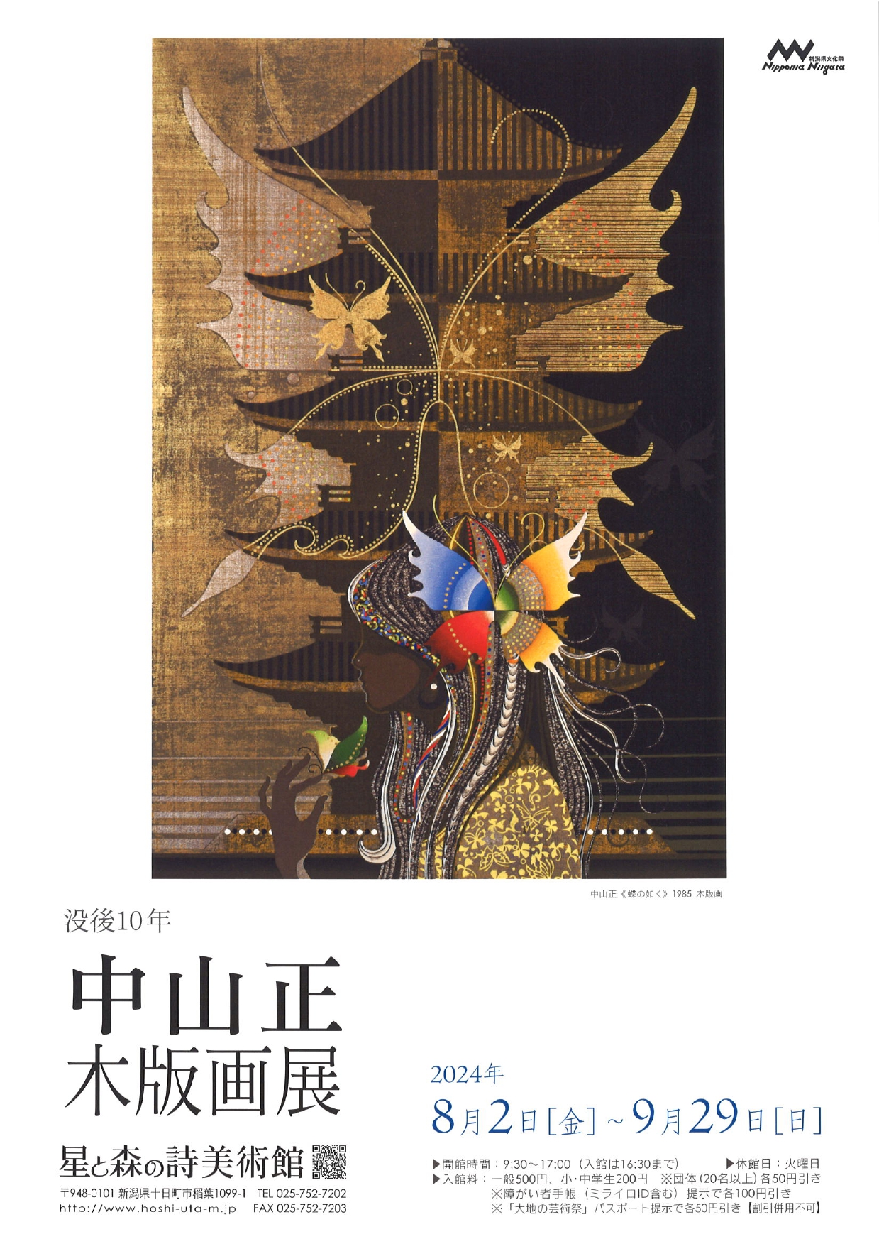 没後10年 中山正 木版画展」 （星と森の詩美術館） ｜Tokyo Art Beat