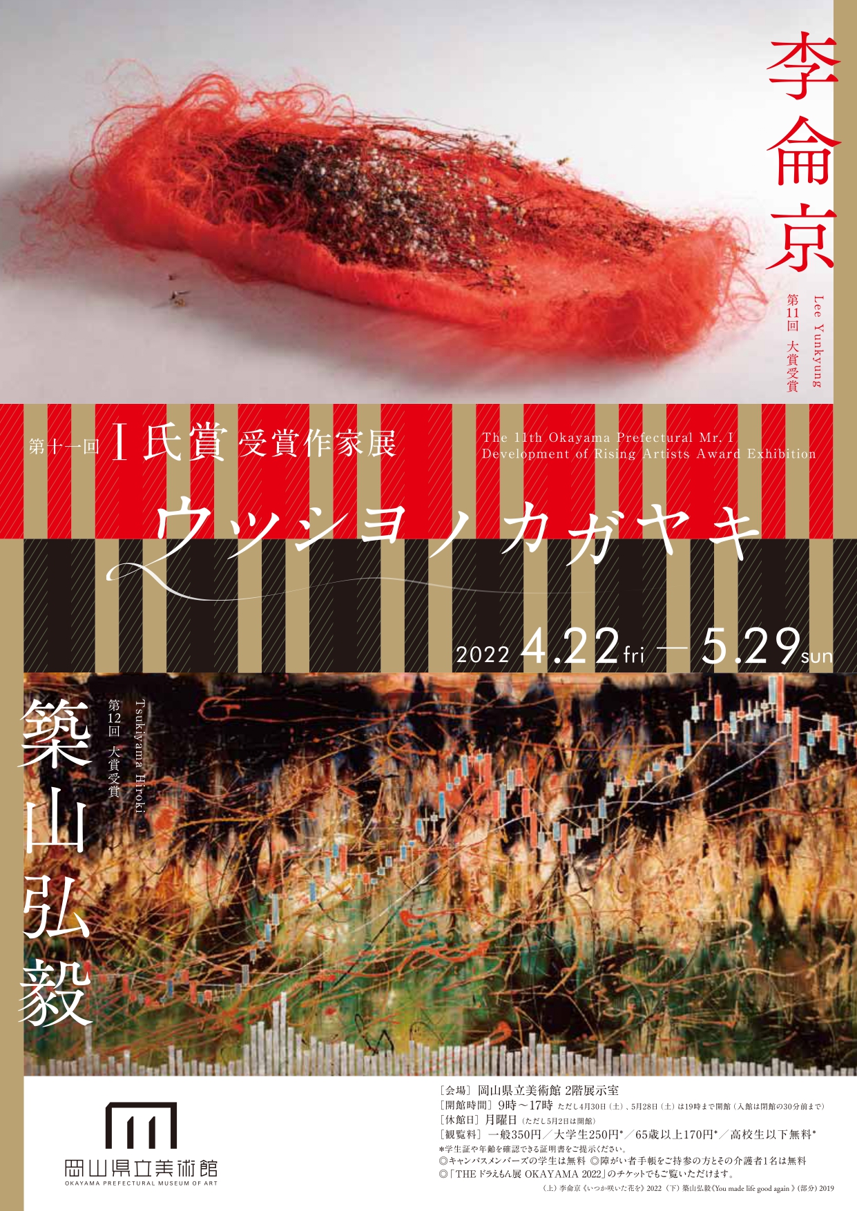 勝山海治作 示現会展入賞作品 100号176×144 - 絵画/タペストリ