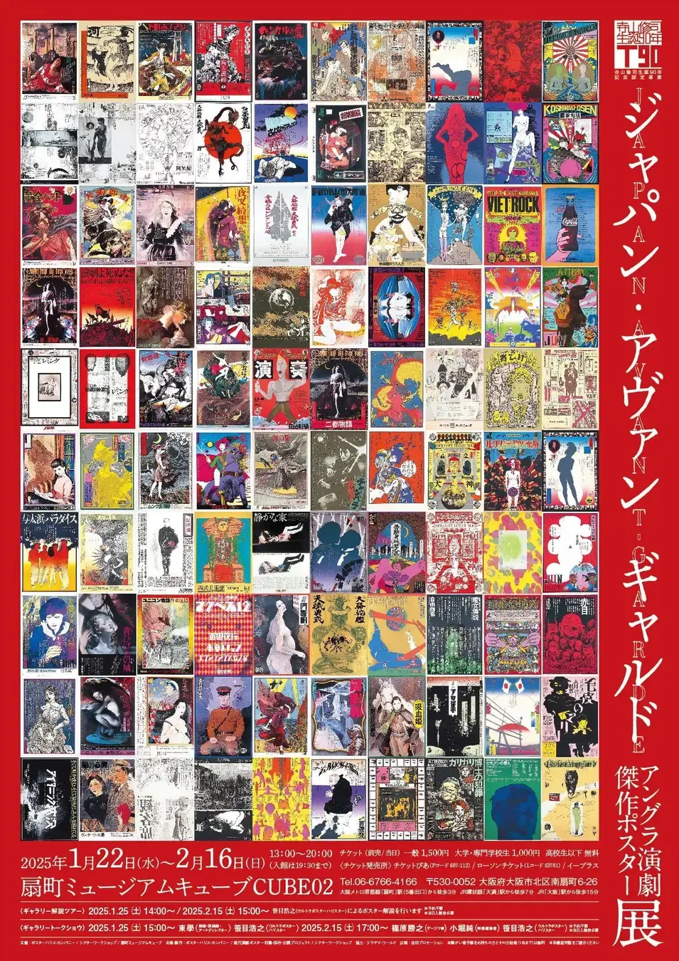大阪城博覧会 ポスター　珍品 特別展「天下一統～大阪城天守閣 名品選～」】アクセス
