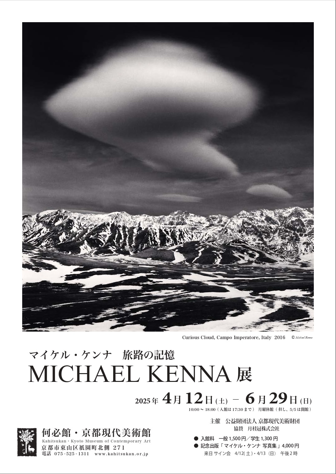 旅路の記憶 MICHAEL KENNA展」 （何必館・京都現代美術館） ｜Tokyo 