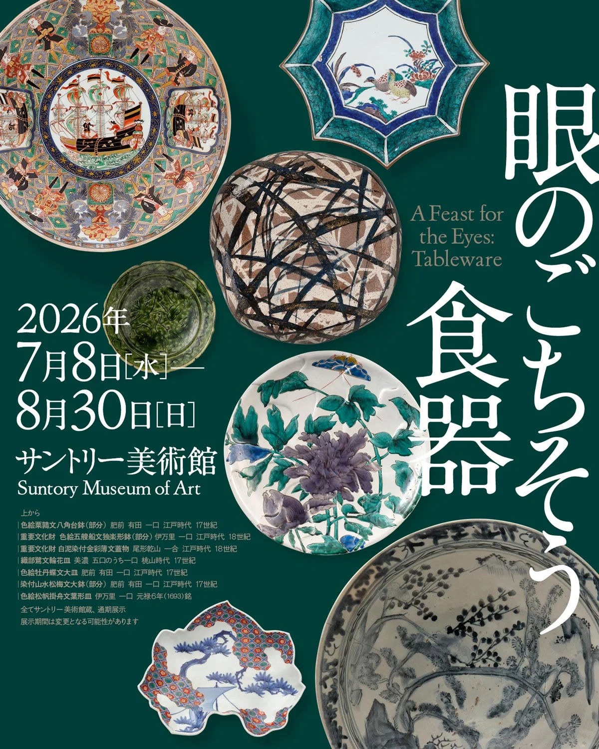 目の保養：テーブルウェア