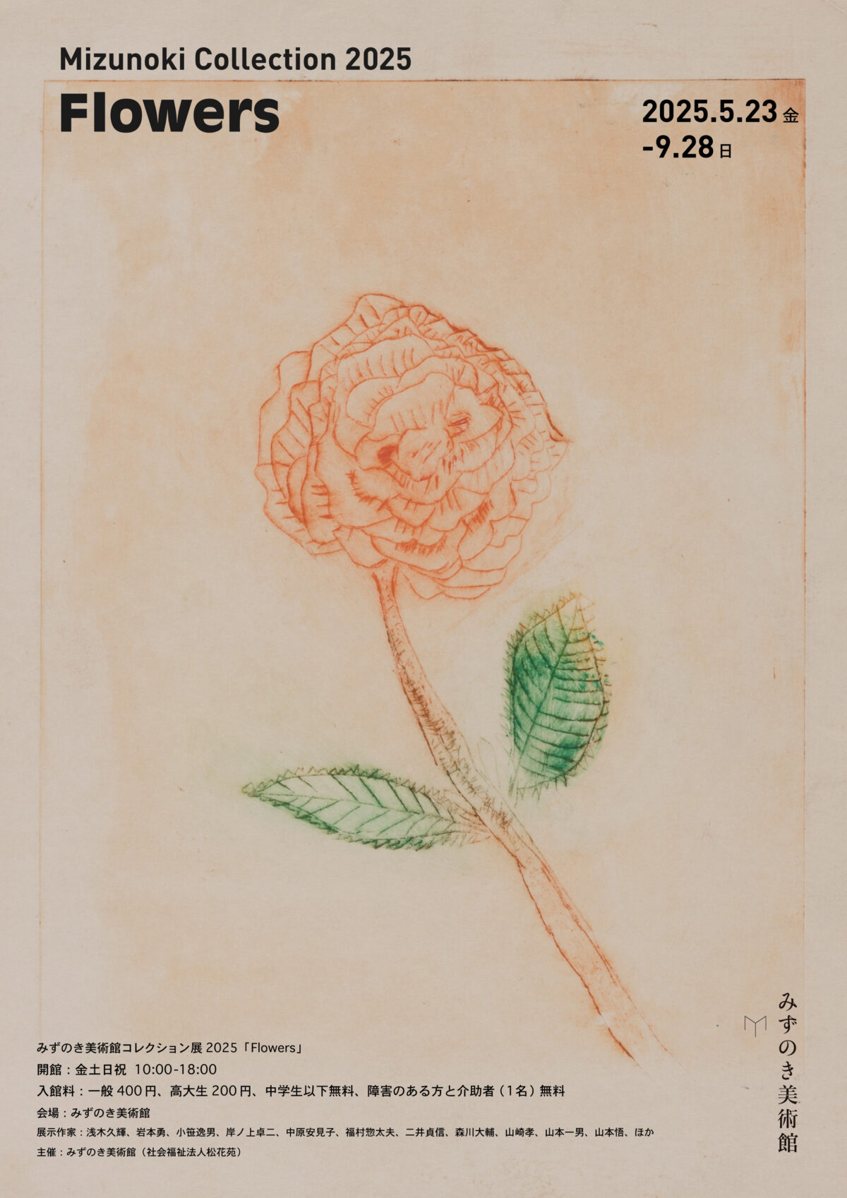 FLOWERS 画展 「Memoire eternelle」公式図録 2025.04.13_FLOWERSコンサート&画展｜らいもう