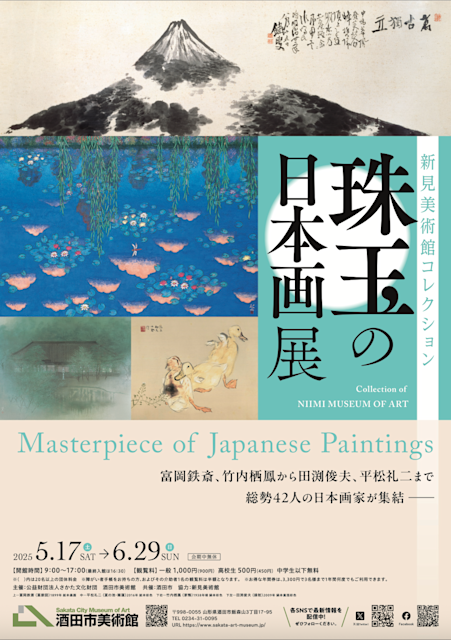 新見美術館コレクション 珠玉の日本画展」 （酒田市美術館） ｜Tokyo