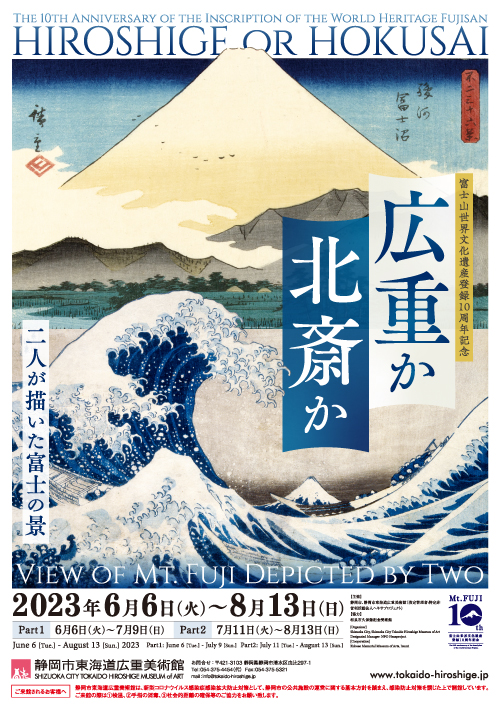 pic_hiroshige_or_hokusai.jpeg?