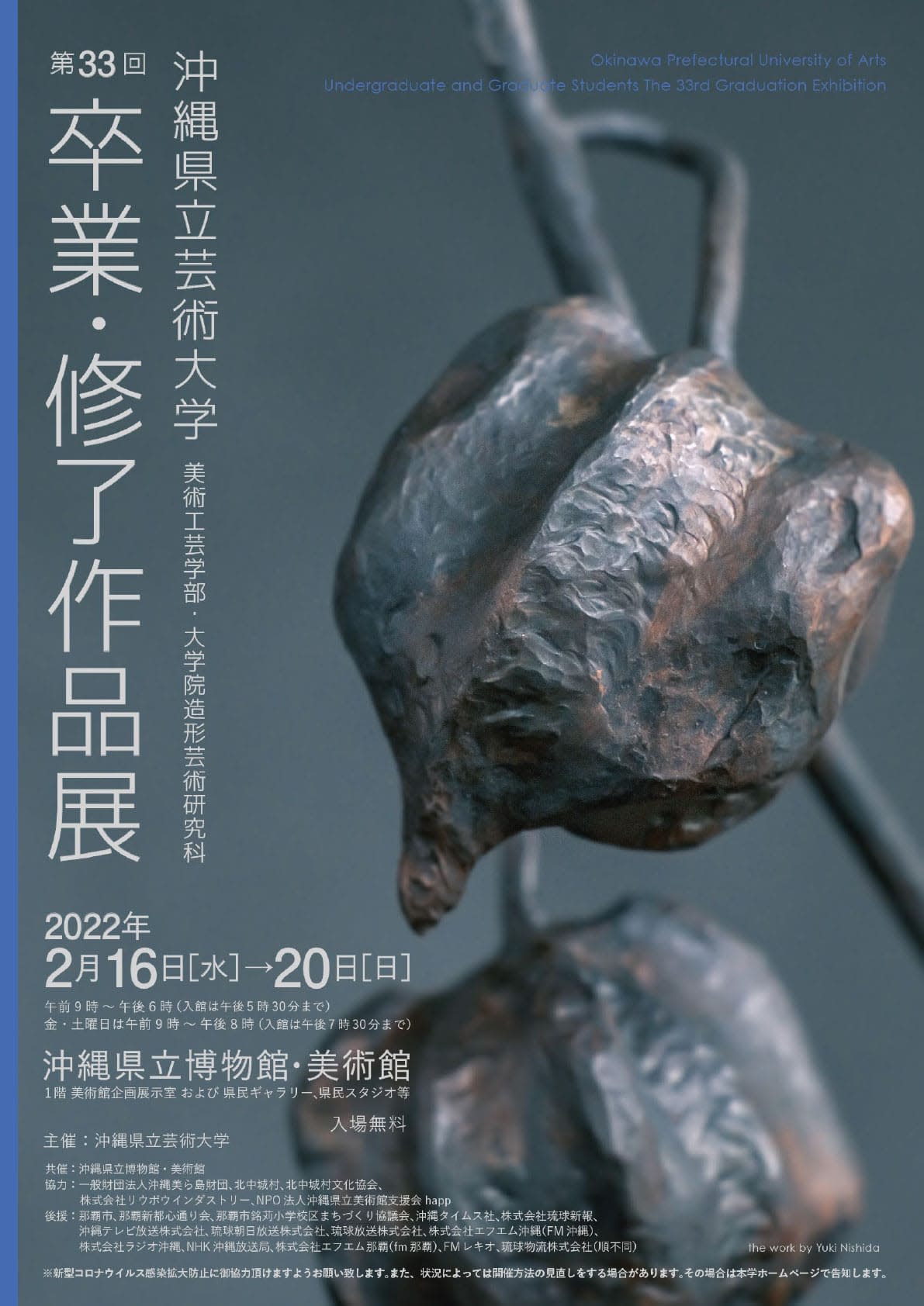 沖縄県立芸術大学美術工芸学部・大学院造形芸術研究科 第33回 卒業