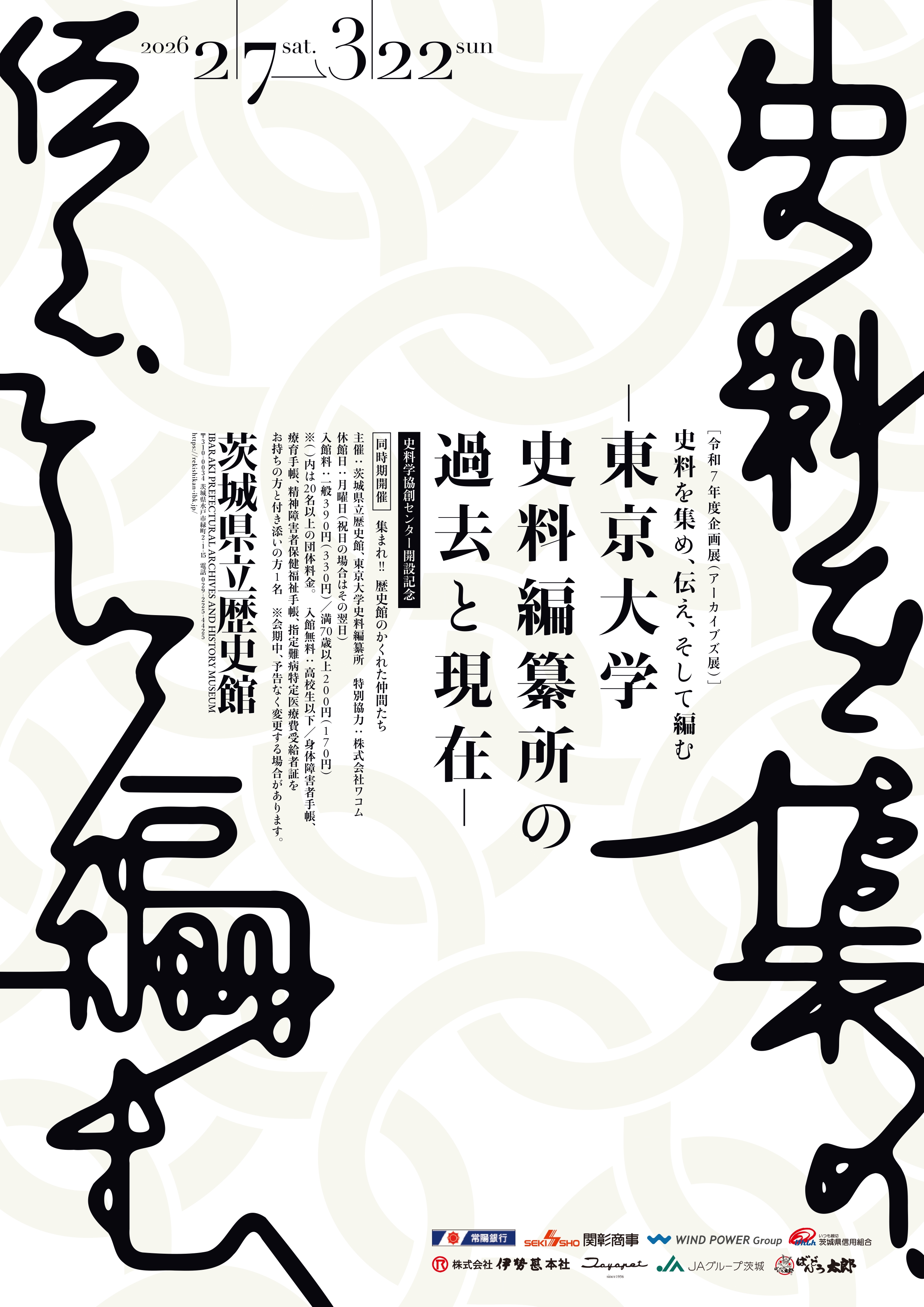 X-COLOR／グラフィティ in Japan （水戸芸術館 現代美術ギャラリー