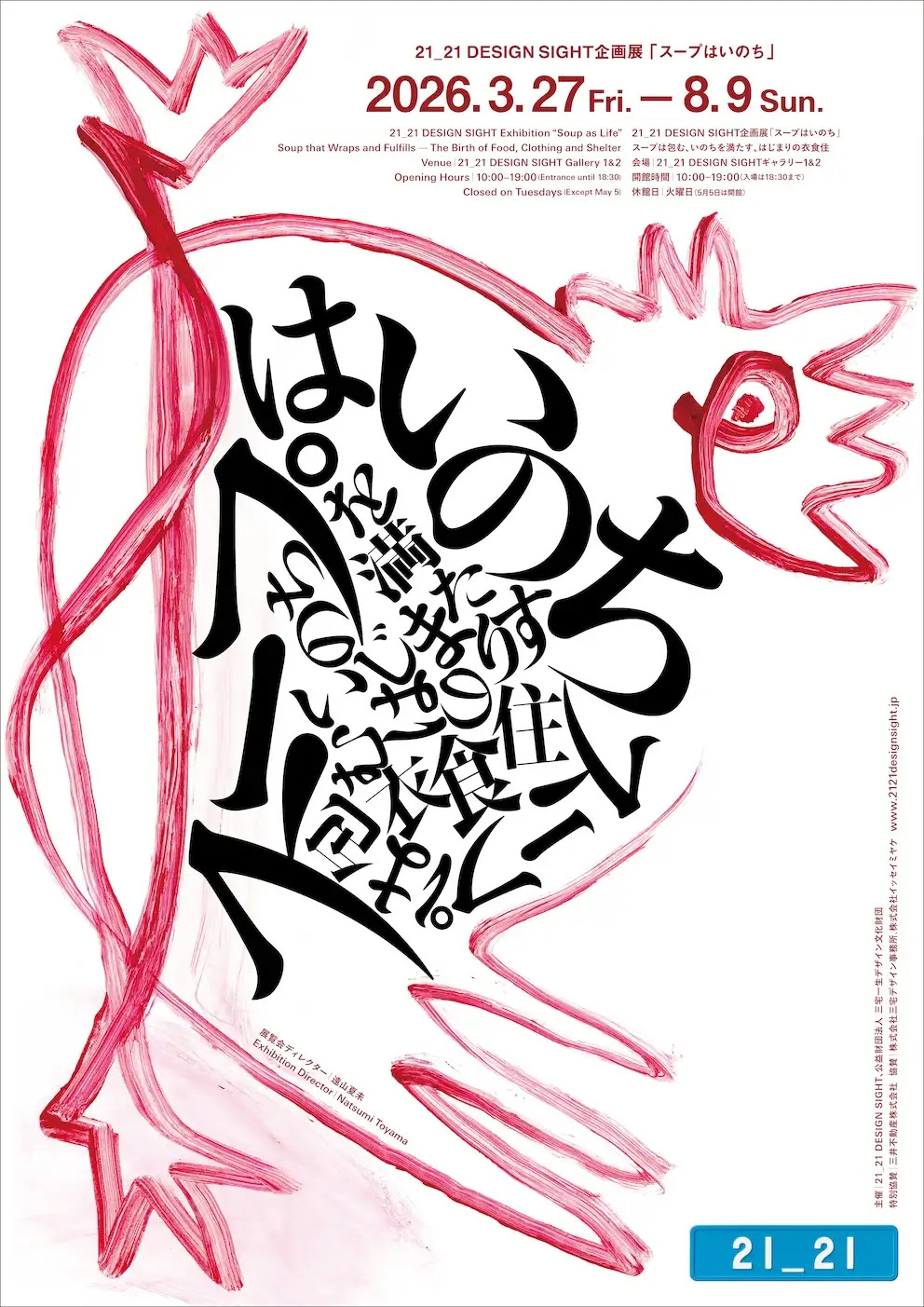 アート・デザイン・音楽 Positions in the Life World 音楽とアートの融合により新たな可能性を発信するプロジェクト「MUSIC
