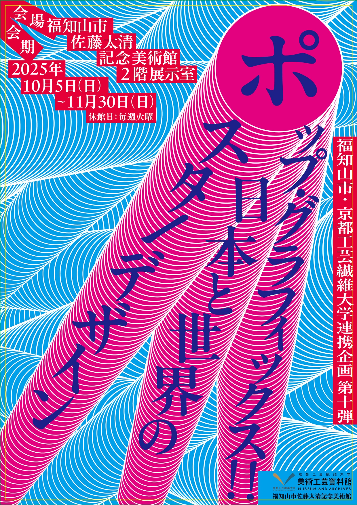 洋書　グラフィックデザイン　デザイン　ポスター 日本のグラフィックデザイン2025@東京ミッドタウン・デザイン