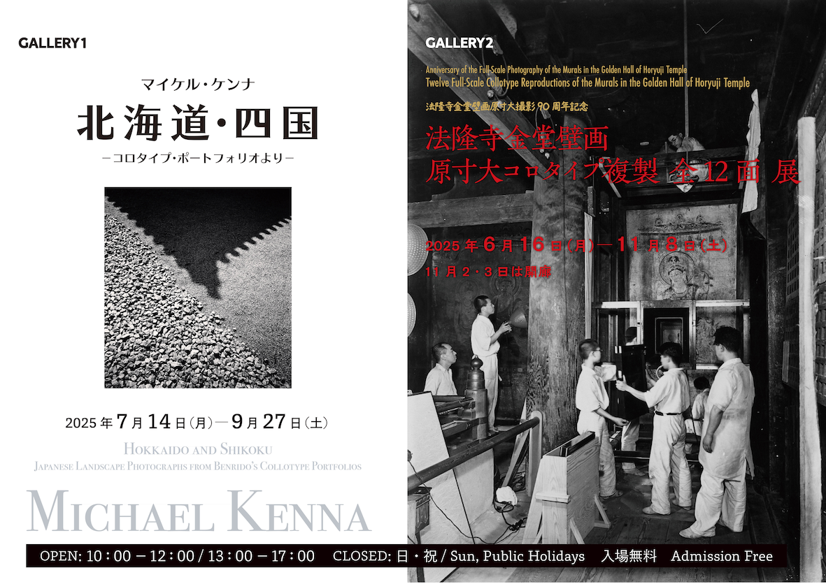 法隆寺金堂壁画原寸大撮影90周年記念 法隆寺金堂壁画原寸大コロタイプ