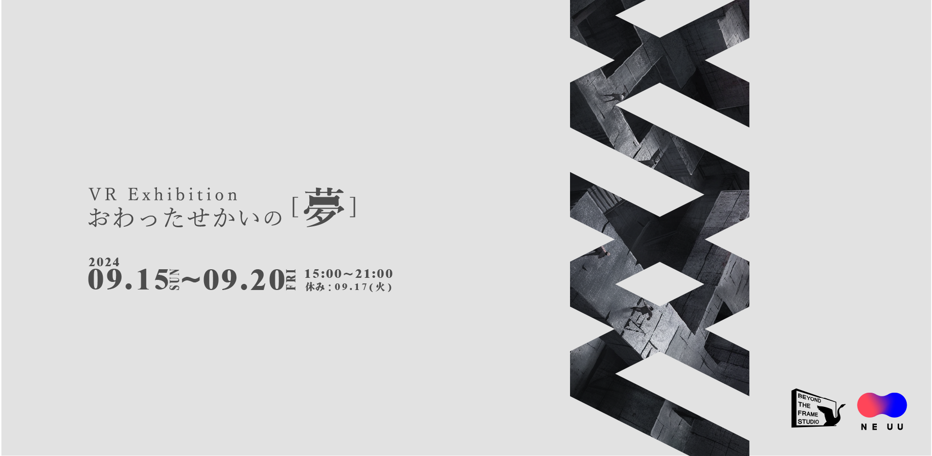 VR Exhibition『おわったせかいの夢』supported by Beyond the