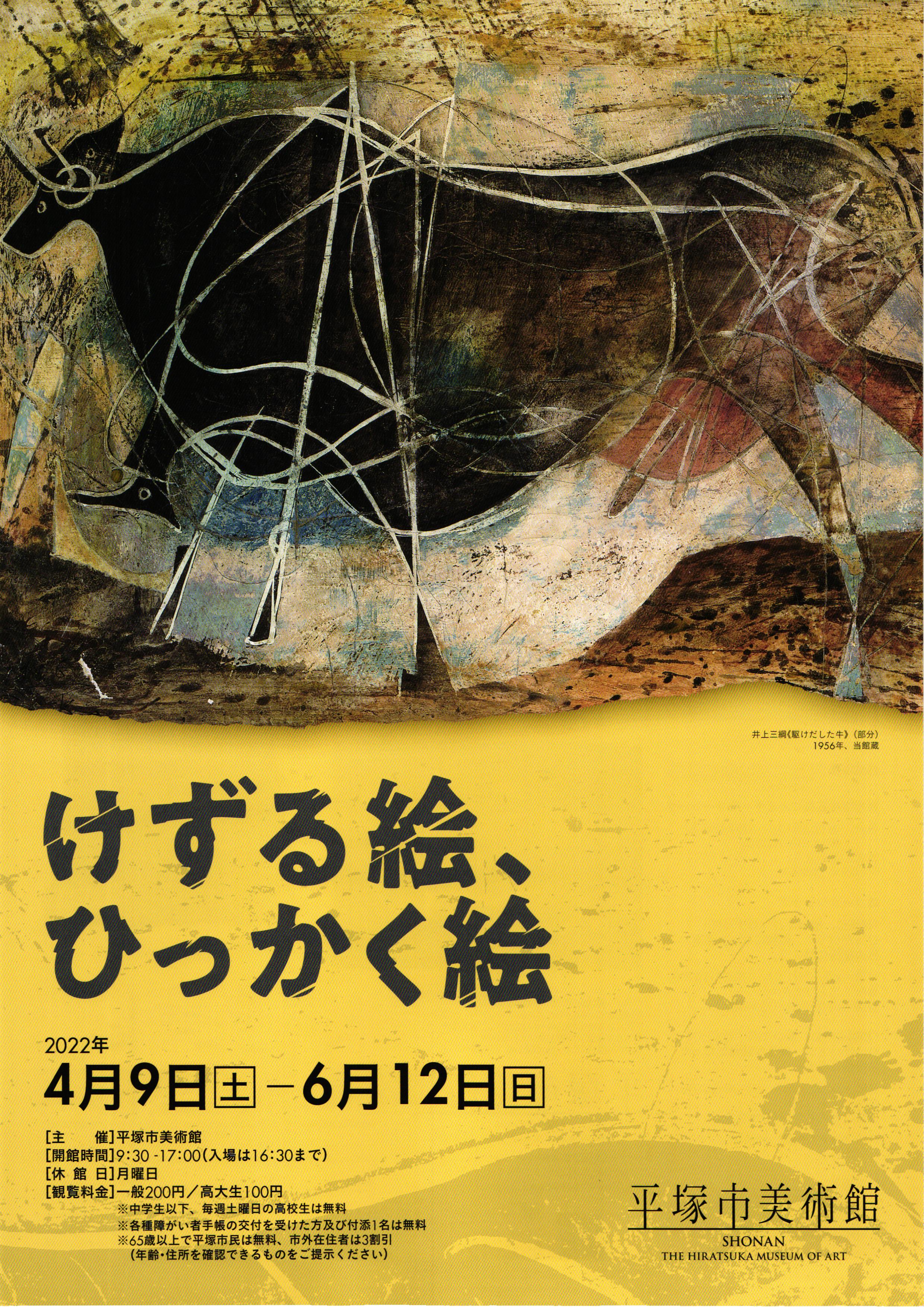 更に値下げしました】モザイク画