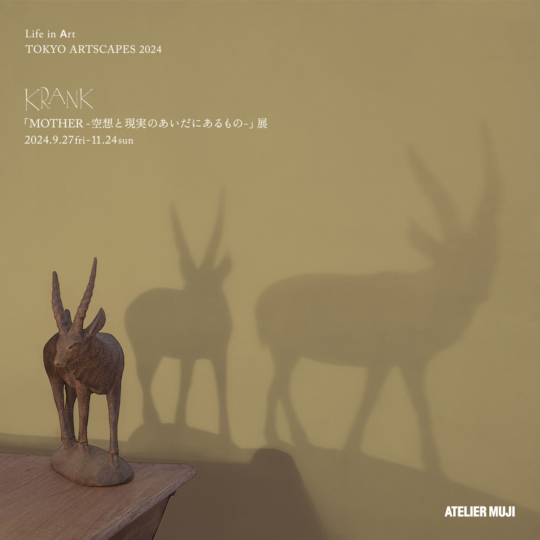 krank 「MOTHER -空想と現実のあいだにあるもの-」 （ATELIER MUJI