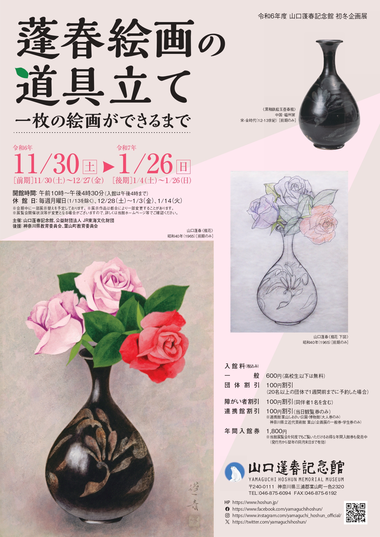 heartpipi 山口蓬春　楓 紅葉 額縁 インテリア アート 展覧会のスケジュール - 山口蓬春記念館