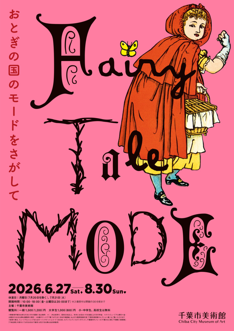 Fairy Tale Mode （Chiba City Museum of Art） ｜Tokyo Art Beat
