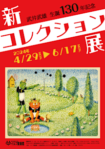 希少　武井武雄　ストロ王　限定300部　著名入り 20240318_top.jpeg?w=244&h=304&