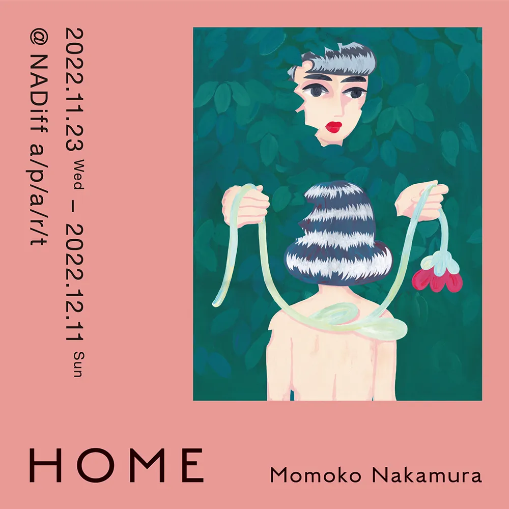 中村桃子 「HOME」 （NADiff a/p/a/r/t（ナディッフ アパート