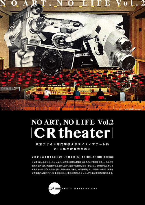 NO ART, NO LIFE Vol.2 |CR theater|」 （TDA'S GALLERY AMI） ｜Tokyo