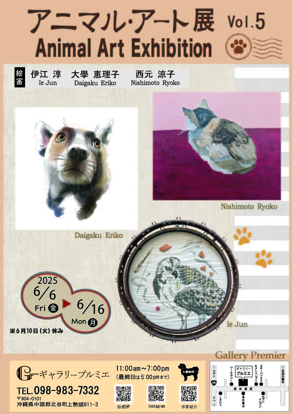 アニマル・アート展Vol.5」 （GALLERY PREMIER（ギャラリープルミエ