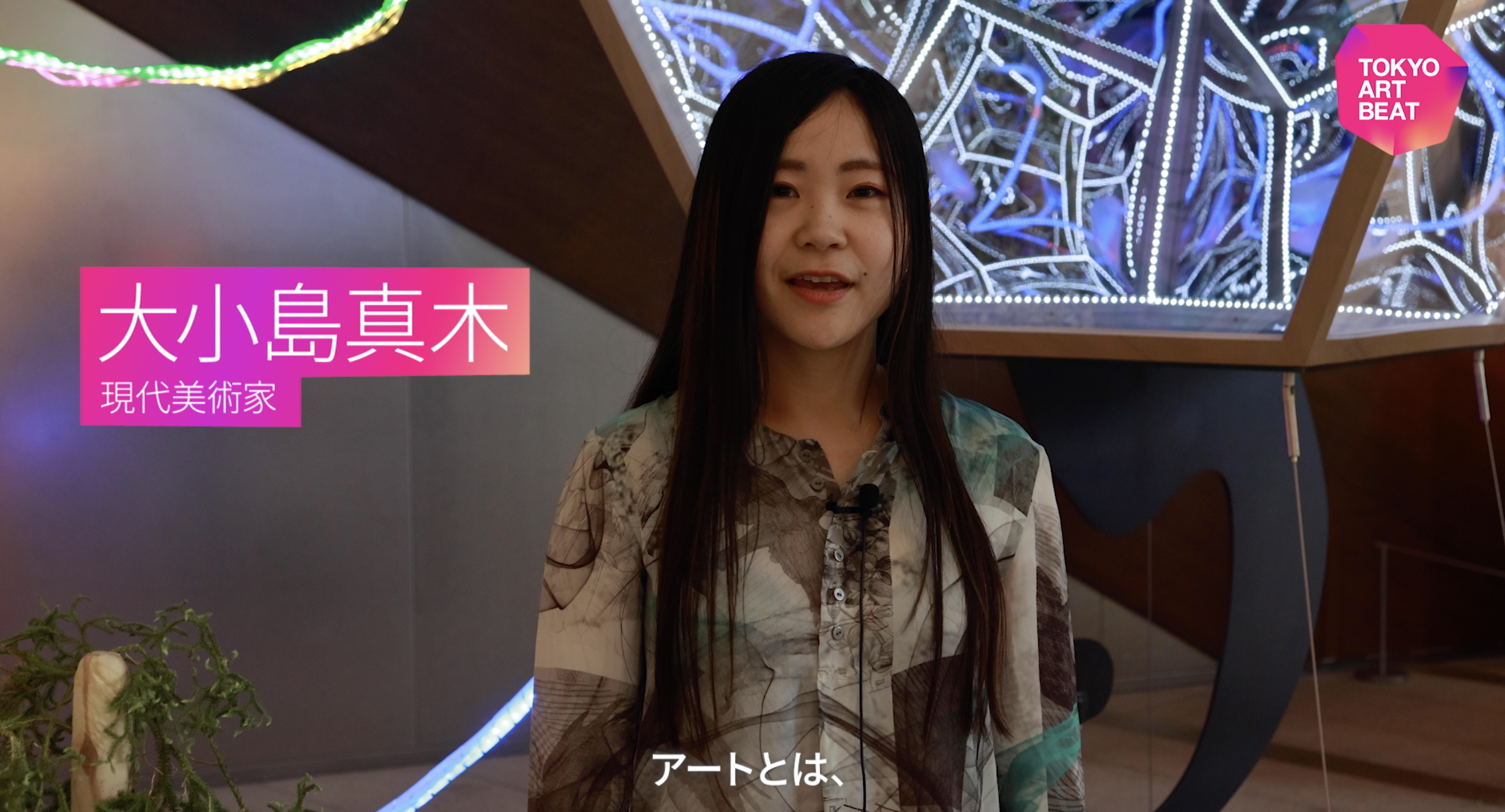 小島エリカ 大小島真木インタビュー「アートは病とともに生きるための術」：Why Art?｜Tokyo Art Beat