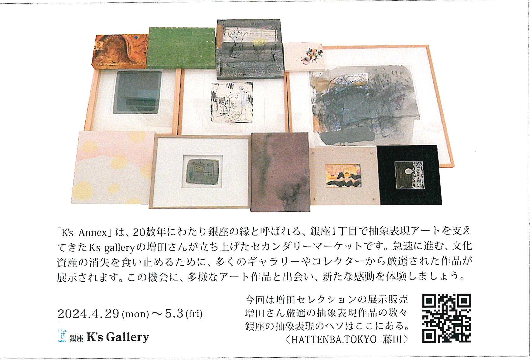 K's Annex展」 （K's Gallery） ｜Tokyo Art Beat