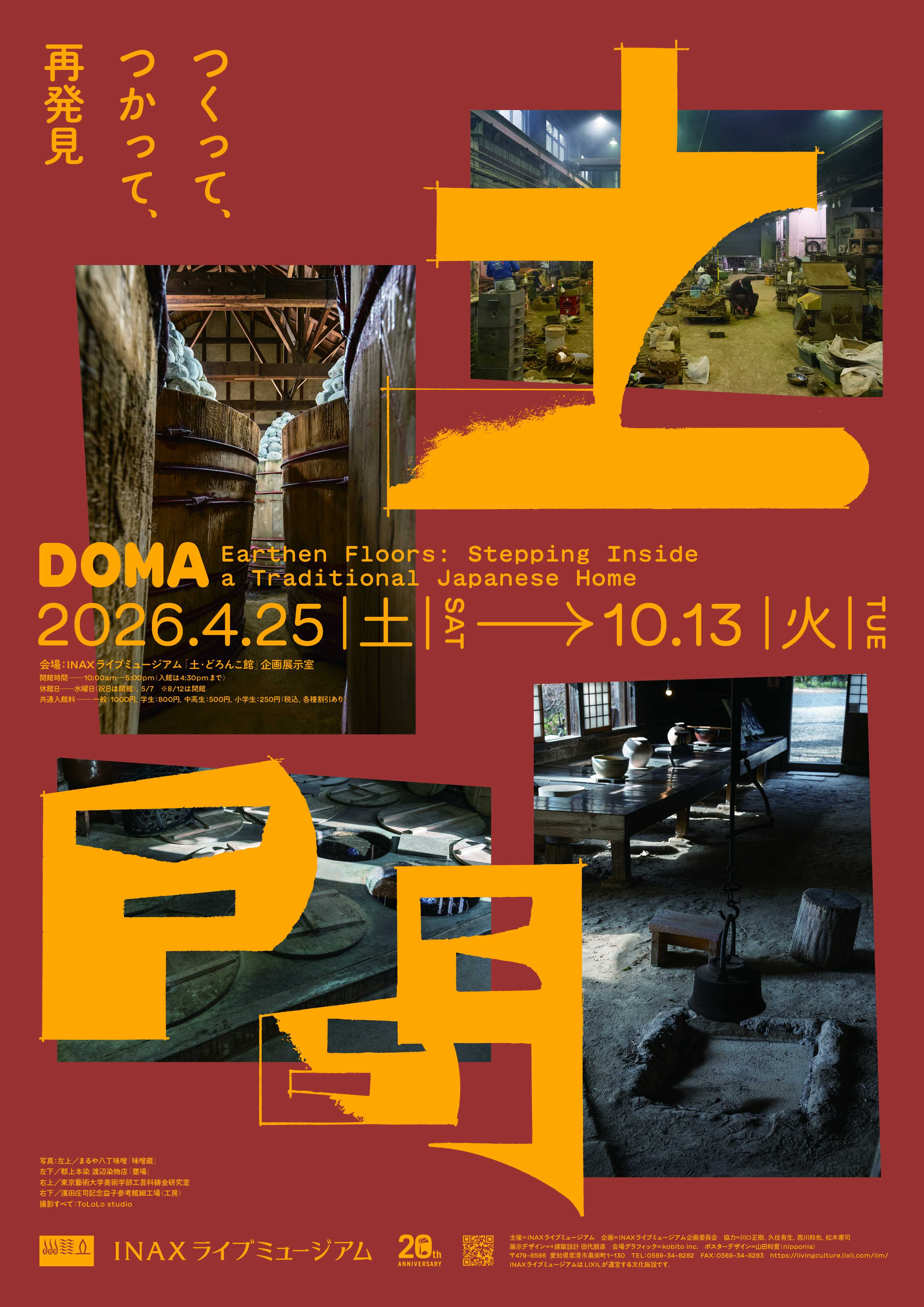 Doma - Earthen Floors：Stepping Inside a Traditional Japanese Home